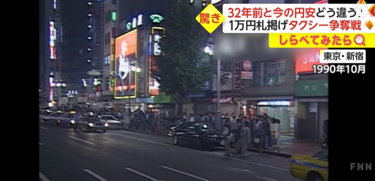 버블경제 시기 1990년 10월 도쿄 신주쿠에서 택시를 타기 위해 사람들이 줄을 서 있다. (사진출처=FNN)
