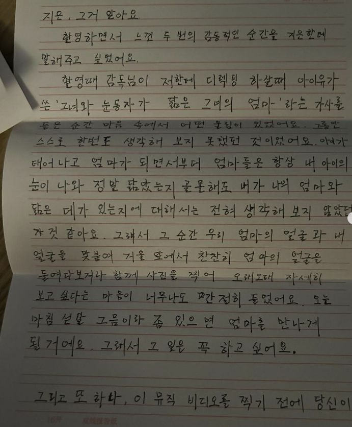 탕웨이가 아이유에게 보낸 한글 손편지 [사진출처=아이유 인스타그램]
