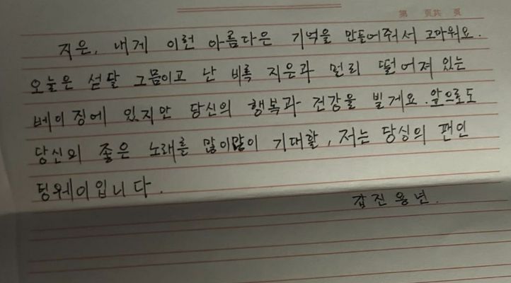 탕웨이가 아이유에게 보낸 한글 손편지 [사진출처=아이유 인스타그램]