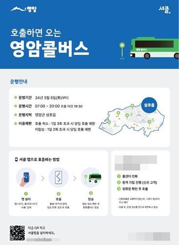 영암군 삼호읍에서 영암콜버스 3대를 시범 운행한다. [사진제공=영암군]