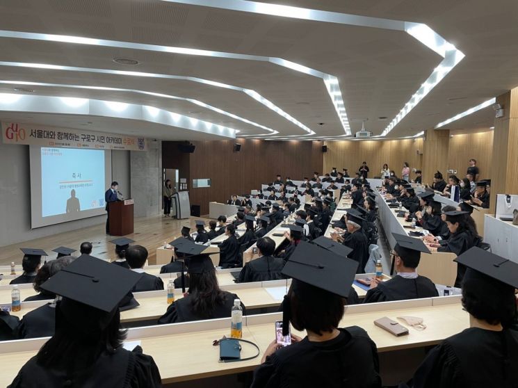 구로구, 서울대와 함께하는 구로구 시민 아카데미 수강생 모집