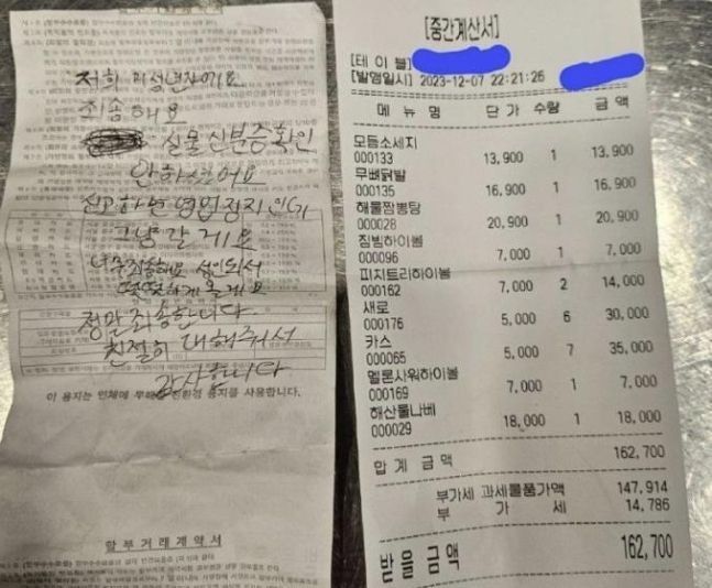 지난해 12월 인천에서 미성년자 6명이 '먹튀'하면서 계산서에 적어놓은 글[이미지출처=인터넷 커뮤니티 캡처]