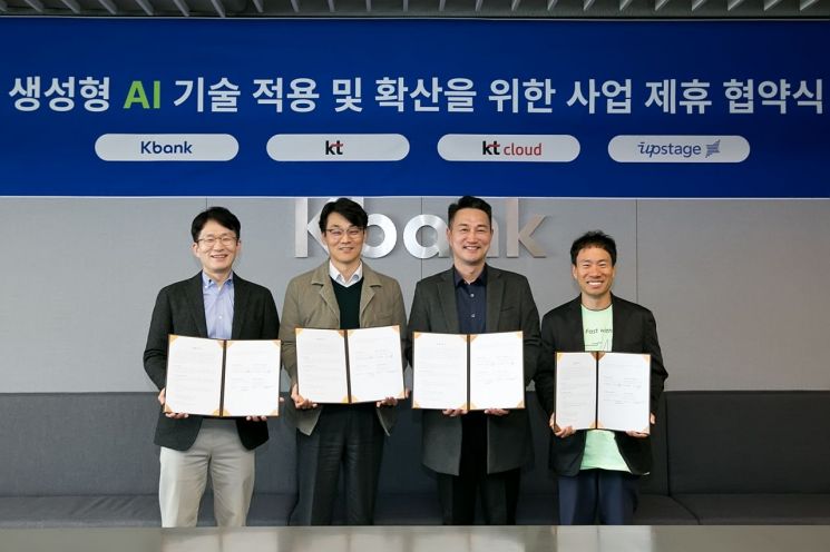 K Bank, KT Join Forces to Promote Generative AI Expansion
