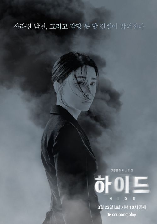 3월23일 방영되는 쿠팡플레이 시리즈 드라마 '하이드' 포스터/사진=쿠팡플레이