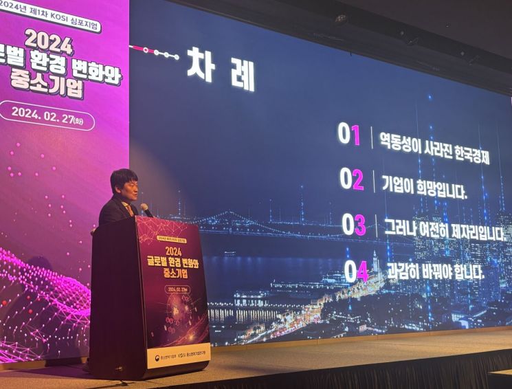 오동윤 중소벤처기업연구원 원장이 27일 여의도 페어몬트 엠배서더 호텔에서 열린 '2024 글로벌 환경 변화와 중소기업' 심포지엄에서 강연을 진행하고 있다. (사진=염다연기자)