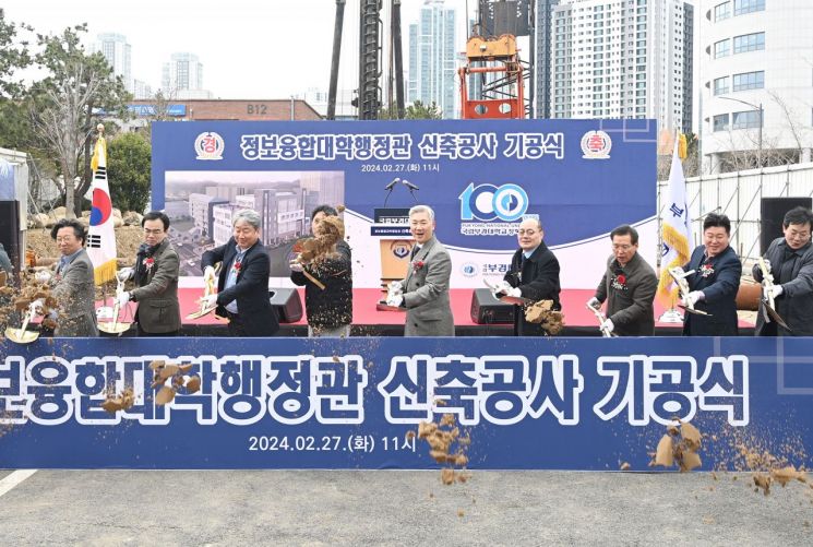 정보융합대학 행정관 기공식.