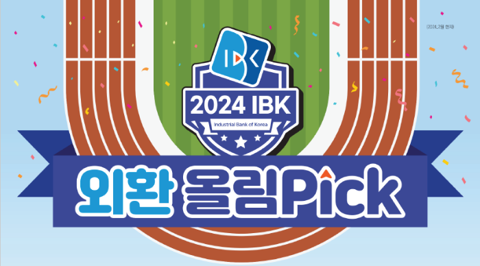 IBK기업은행, '2024 IBK 외환 올림Pick' 이벤트