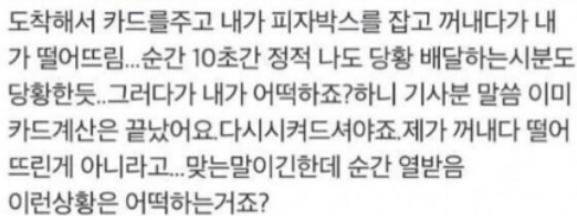 제 잘못에 열받아 피자집에 별점테러…"5점 받으려면 다시 보내주세요"