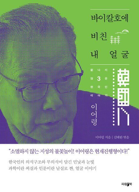 [책 한 모금]'타계 2주기' 이어령 선생이 본 한국인과 젊은이