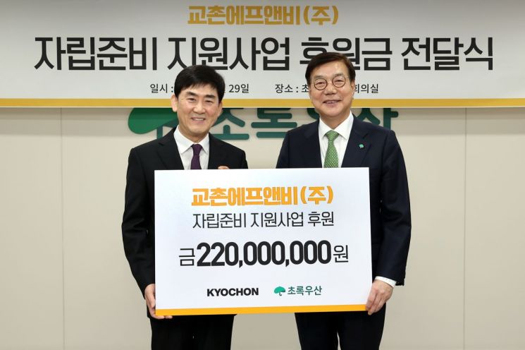 송종화 교촌그룹 부회장(왼쪽)과 황영기 초록우산어린이재단 회장(오른쪽)이 기념사진 촬영하는 모습