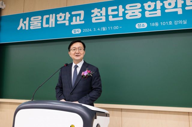 서울대, 첨단융합학부 출범식…"융합교육으로 혁신"