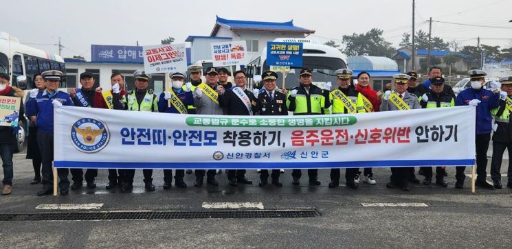 신안경찰서 ‘교통사고 예방 민·관 합동 캠페인’ 실시