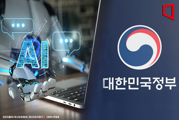 한국판 챗GPT, 정부가 만든다 [3분 브리프]