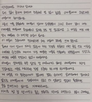 연애한다고 '사과 편지' 쓴 카리나…"소중한 한 사람, 한 사람"