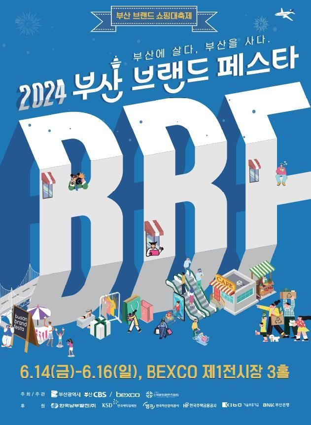 2024 부산브랜드페스타 포스터.