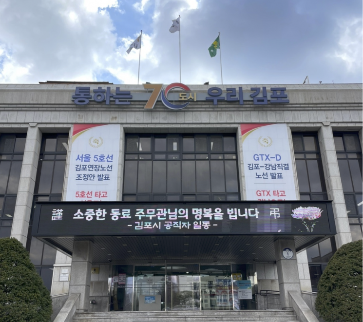 항의성 민원에 시달려온 동료 공무원이 극단적 선택을 했다는 소식이 알려지자 김포시 공직사회가 큰 충격에 빠졌다. 김포시는 추모공간을 마련하고 경찰고발 등 법적 대응에 나섰다. [사진제공=김포시]