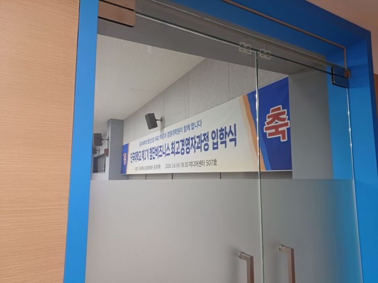 6일 오후 용인 단국대에서 진행된 '최고경영자과정'. 황 전 회장은 기조 강연을 90분간 했다.[사진=문채석 기자]