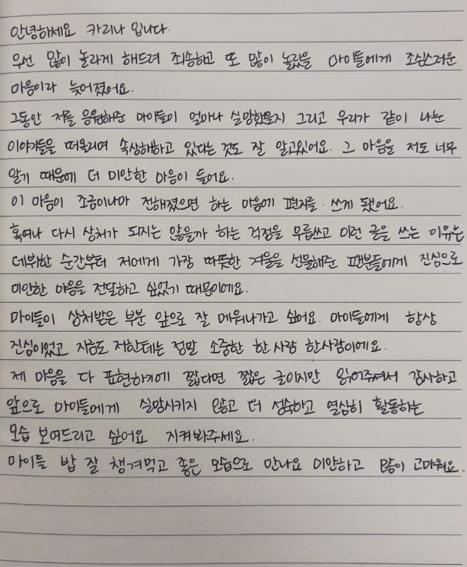 '사랑해서 죄송하다'는 카리나 사과문…외신 "악명높은 K팝 산업 때문"