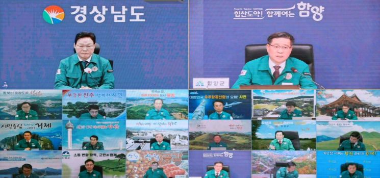 경상남도 재난안전대책본부 영상회의가 열리고 있다. [사진제공=경남도청]
