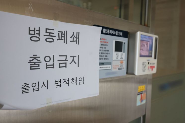 7일 서울 시내 한 대학병원 병동 입구에 병동폐쇄 안내문이 붙어 있다. [이미지출처=연합뉴스]