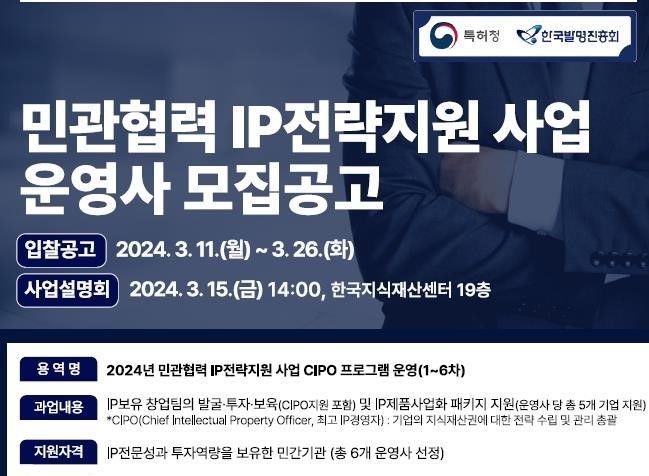 특허청, 스타트업 지식재산 전략지원 ‘민간 운영사’ 모집