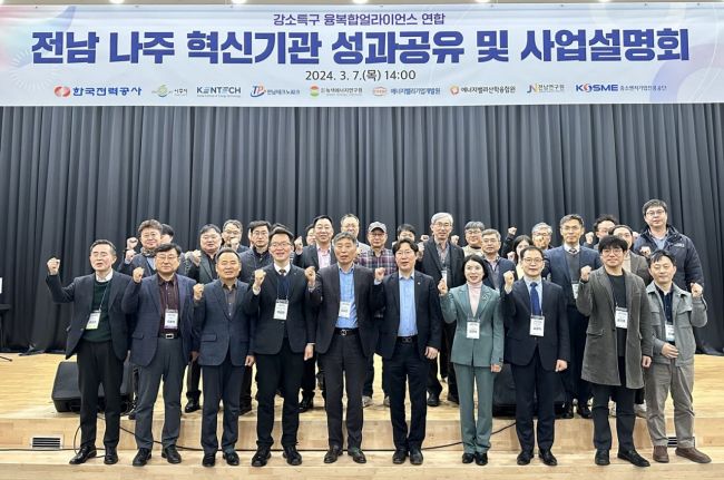 전남 나주시가 에너지신기술연구원에서 ‘나주 강소특구사업 성과공유 및 사업 설명회’를 진행했다.[사진제공=나주시]