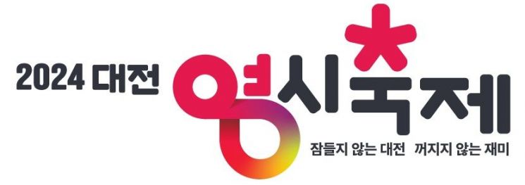 대전디자인진흥원 주도로 개발된 '대전 0시 축제' 로고 디자인 이미지. 대전시 제공