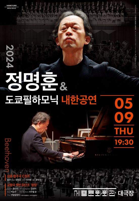 정명훈·조성진, 도쿄필과 슈만 '피아노 협주곡' 협연