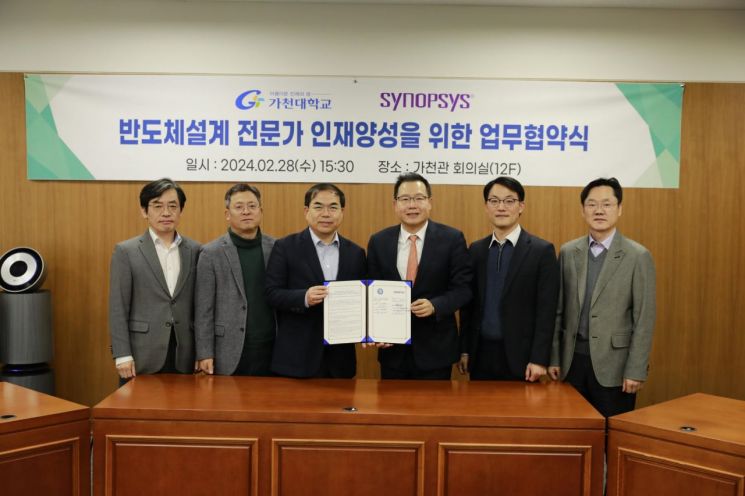 가천대, 美 시놉시스와 반도체 양성 손잡아