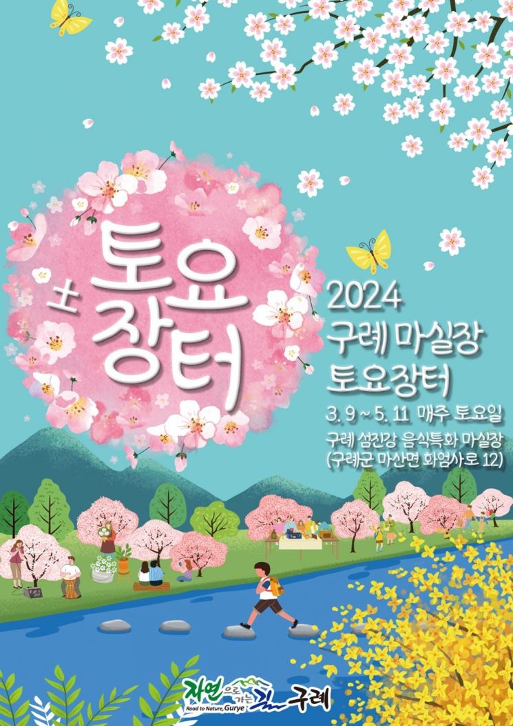 구례군, 산수유꽃축제 맞이 토요 직거래 장터 열어