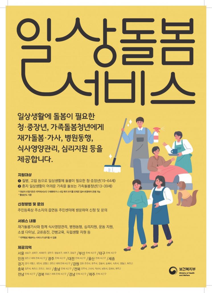 일상돌봄서비스 안내.