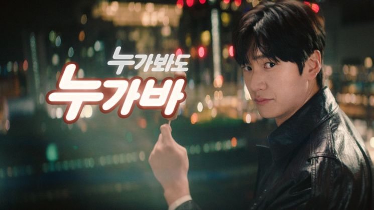 아빠가 좋아하는 '누가바' 출시 50주년…나인우 앞세워 2030 공략