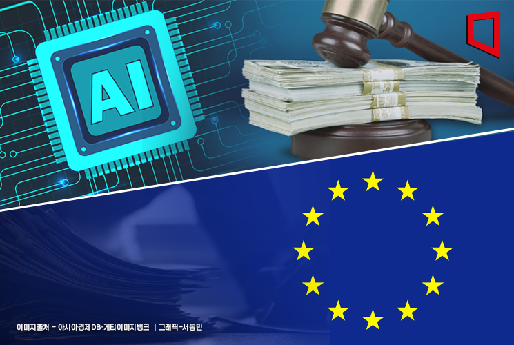 EU, 'AI법' 세계 최초 통과…최대 연매출 7% 과징금