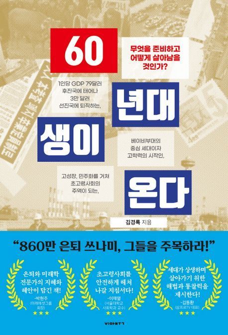 [이 주의 책]'기발해서 더 놀라운 의학의 역사' 외