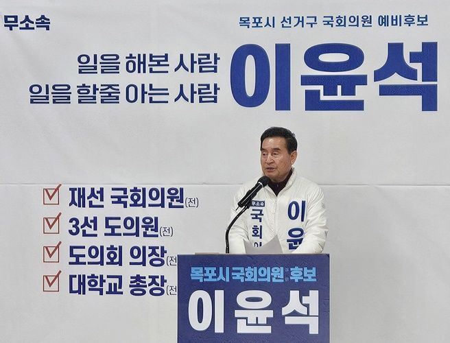 이윤석 예비후보가 14일 오전 목포시 소재 선거사무소에서 기자회견를 하고 있다. [사진제공=이윤석 후보 사무실]