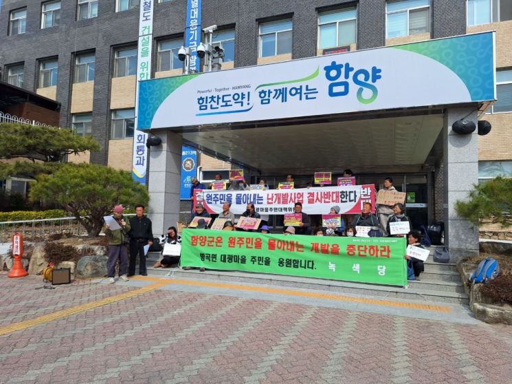 함양 병곡면 대광마을 주민 30여 명이 군청 앞에서  사계 4U’ 사업의 부지 선정 백지화를 촉구 하고 있다