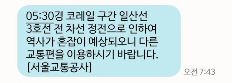 지하철 3호선 '원당~원흥역' 단전…제한 운행