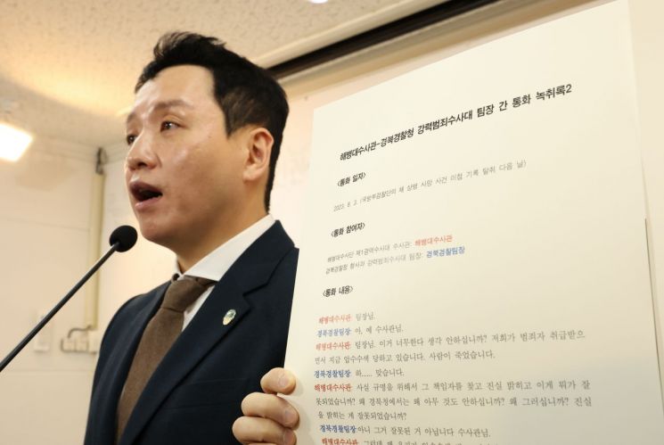 지난 1월 임태훈 군인권센터 소장이 서울 마포구 군인권센터 사무실에서 열린 '해병대원 사망 사고' 관련 기자회견에서 녹취록을 공개하고 있다. [사진출처=연합뉴스]