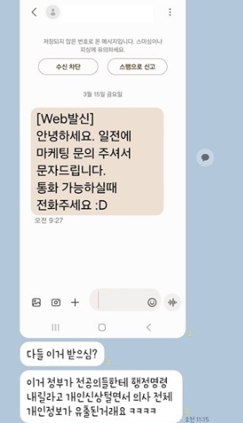 "이 문자 받으면 의사 인증되는 거냐"…파업 전공의 개인정보 유출 의혹