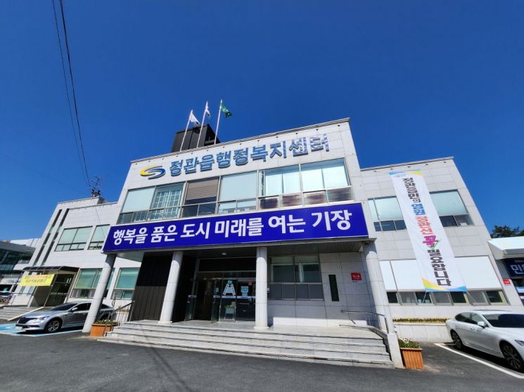 기장군 정관읍 청사.