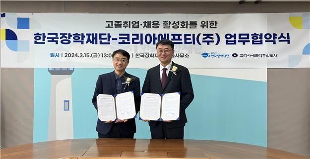 한국장학재단·코리아에프티 “고졸취업 활성화 노력” 공동협약