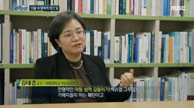 [사진출처=MBC '실화탐사대' 방송 화면]