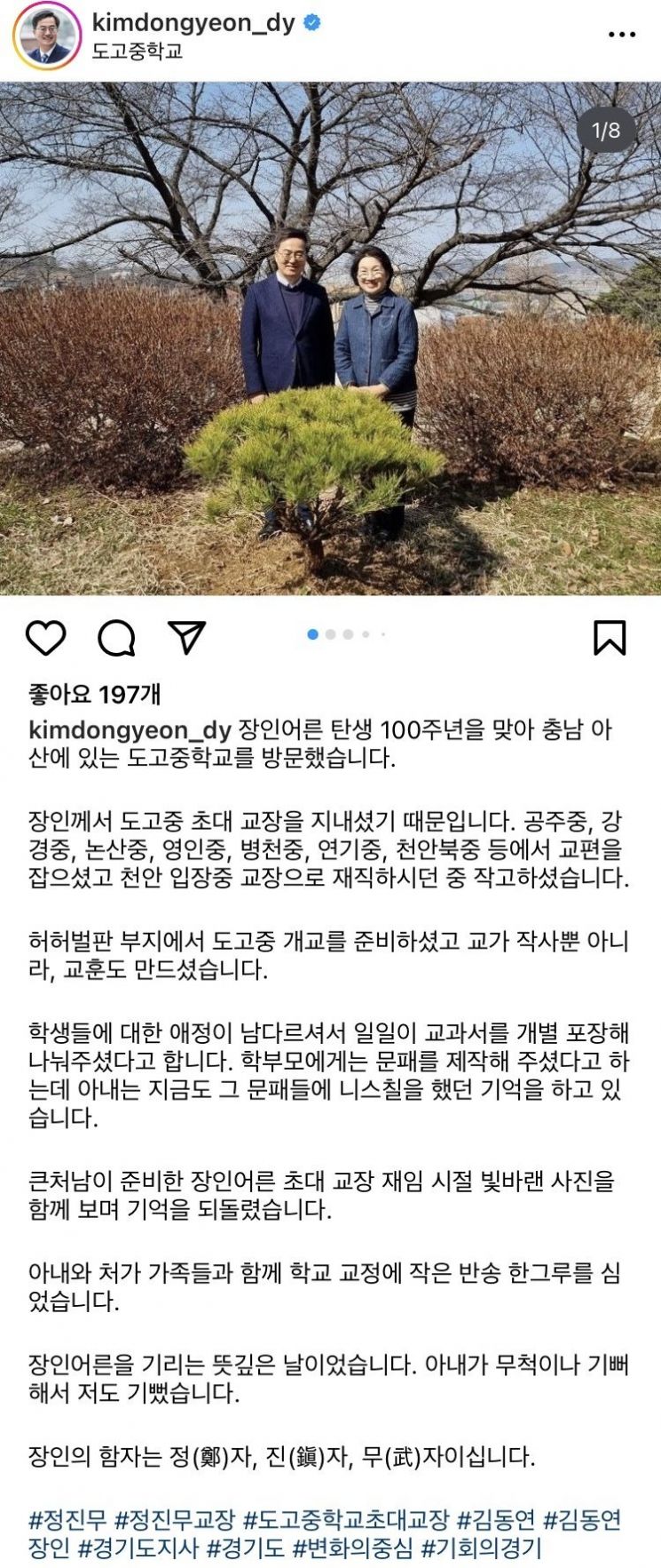 충청권 3개 대학 특강마친 김동연, 16일 도고中 찾은 사연