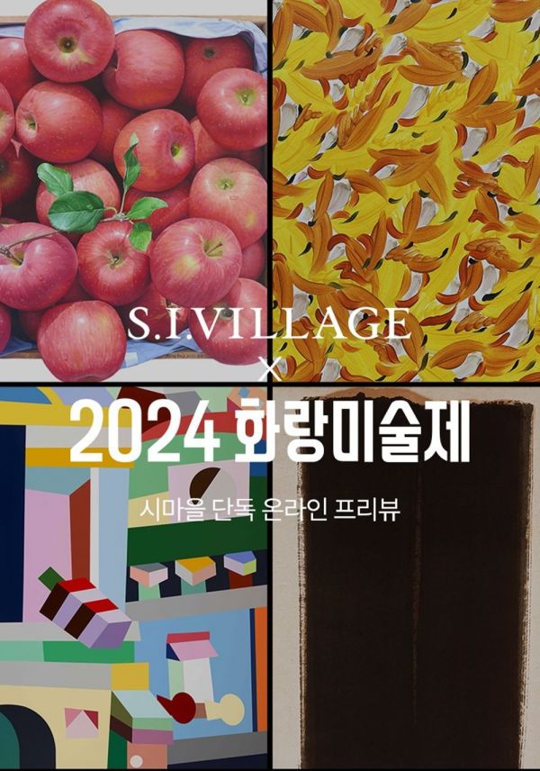 '그림 파는 패션몰'…신세계인터, 화랑미술제 첫 온라인 특별관  