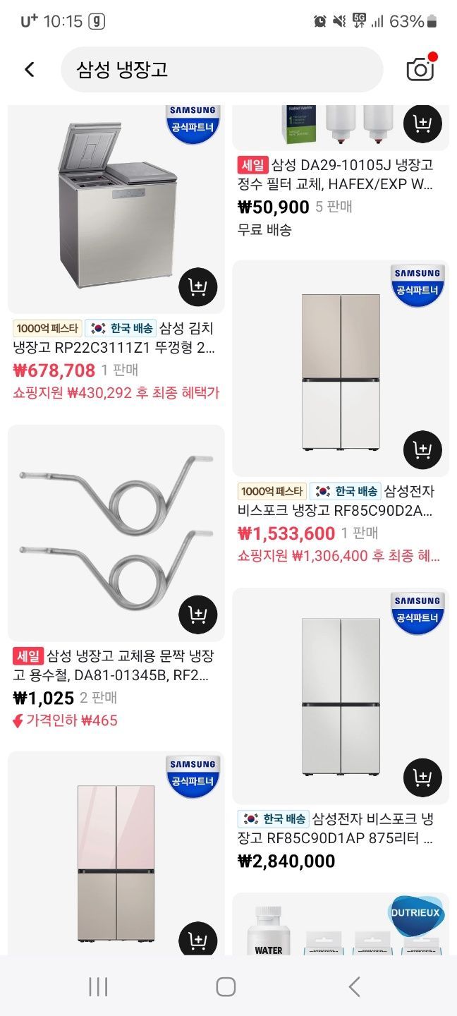 삼성 공식 파트너사들이 알리익스프레스에 입점했다. 다음은 삼성 냉장고를 검색한 결과 [이미지출처=알리익스프레스]