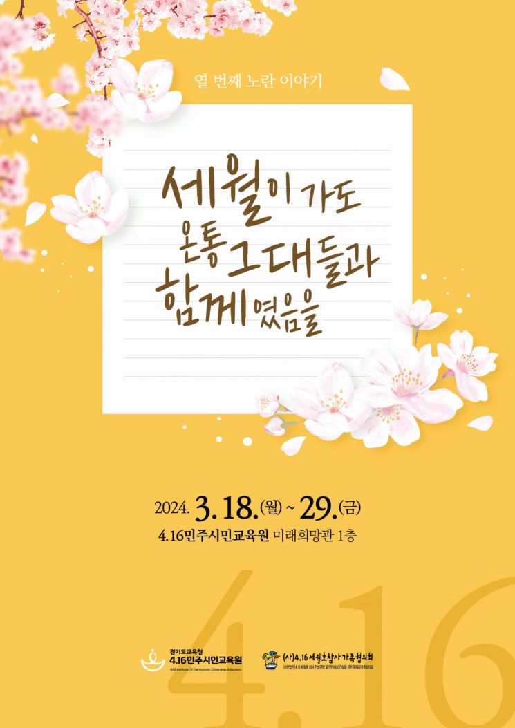 4·16 세월호 참사 10주기 추모 작품전…유족들 39점 출품