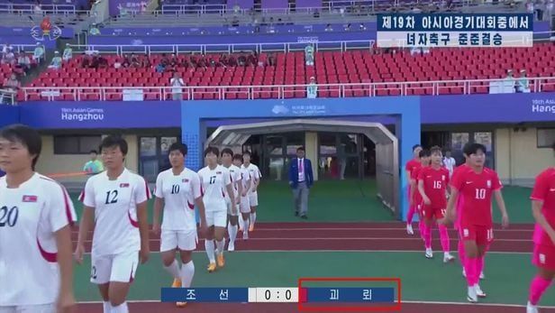 북한 조선중앙TV는 지난해 10월 30일 열린 항저우 아시안게임 여자축구 8강전 한국과 북한의 경기에서 우리나라를 '괴뢰'로 표기했다. [이미지출처=조선중앙TV]