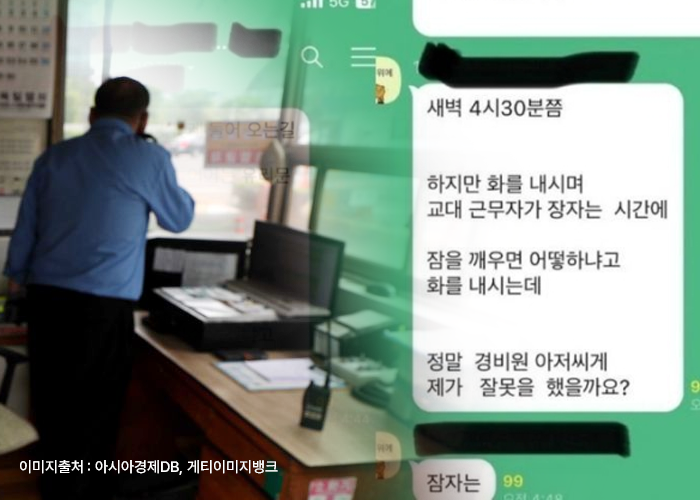 "경비원이 왜 화를 내죠?" 새벽에 경비원 깨워 물좀 달라던 입주민