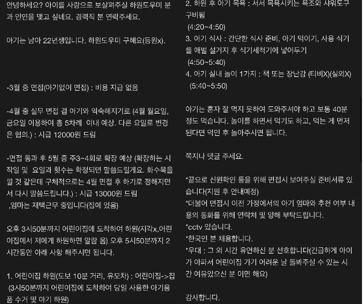 아이 등원 도우미를 찾는다는 글. 글 내용 중 지역이 특정된 부분은 가린 점을 알려드립니다.