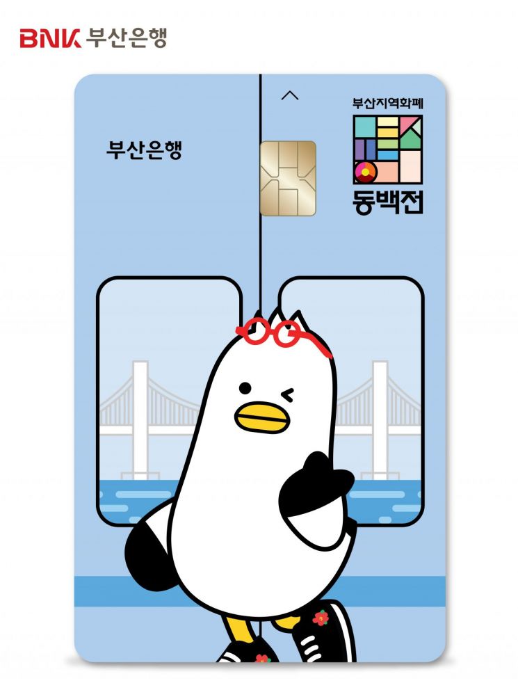 BNK부산은행, 18일부터 ‘동백전 선불형 교통카드’ 출시